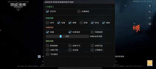 逆战未来参数效果演示