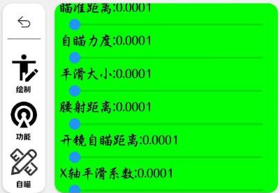 香肠派对汉堡辅助 v4.1 绘制自瞄安卓端修复版