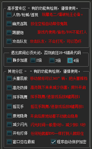 CF纤墨辅助 v4.2 静步加速透视多功能版