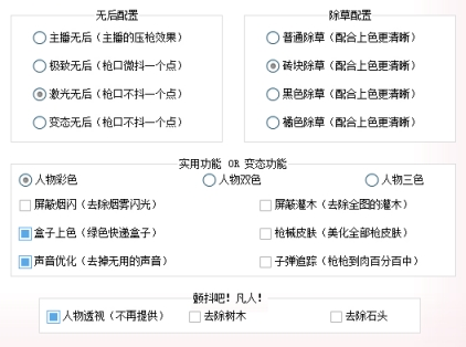 绝地求生凯鑫辅助 v4.4 上色除草瞬击驱动版