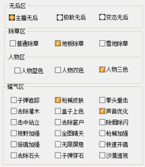 绝地求生莫斯辅助 v4.4 除草瞬击多功能版
