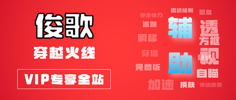穿越火线JG辅助端游透视稳定版