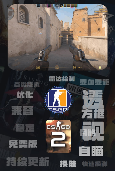 CSGO2天使之泪辅助插件官匹5E免费版