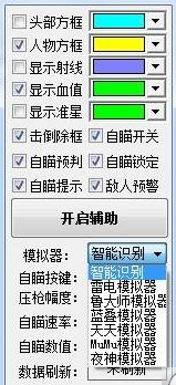 和平精英小布辅助-和平精英PC模拟器插件智能版