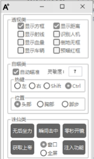 和平精英辅助【泛泪】模拟器PC版瞬击自瞄助手