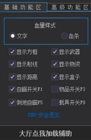 和平精英辅助【子念】自瞄范围追踪模拟器开挂工具