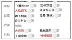 香肠派对象帕辅助科技瞬飞穿墙内存版