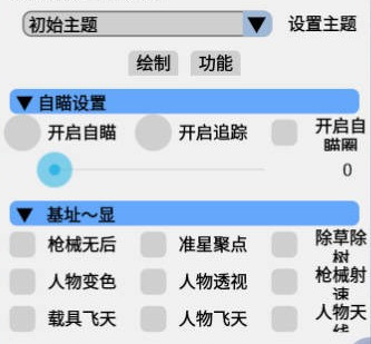 和平精英北辰辅助科技除草透视适配版