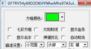CF浪人辅助科技七彩方框自瞄电脑版