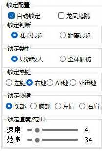 穿越火线珍山开挂工具锁头范围端游版