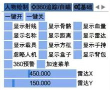 PUBG小能猫辅助器追踪显物手游国体版