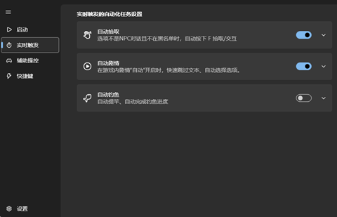 原神-雪歌辅助-自动钓鱼拾取国服电脑版