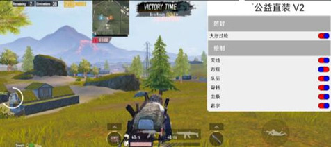 PUBG手游-椰子皮辅助-安卓直装国际服版