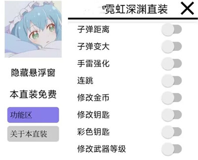 霓虹深渊-塞纳辅助-无限金币修改钥匙安卓版