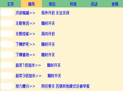 天天酷跑-雀台辅助-冷却缩减无限加速安卓版