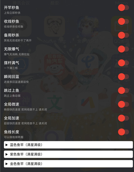 欢乐钓鱼大师-JQ辅助-瞬间回蓝加速全功能直装版