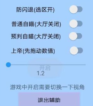 王者荣耀-得鹿辅助-自瞄上帝绘制体验服免费版